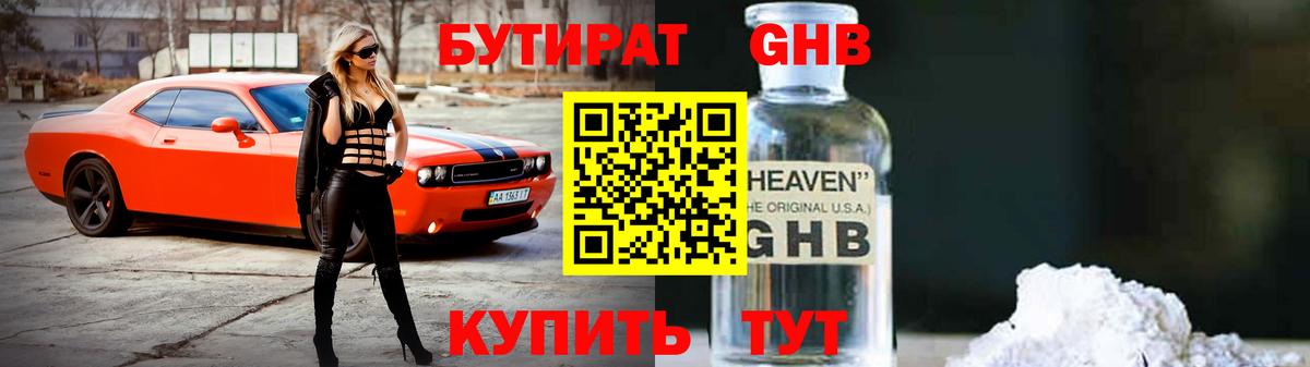 БУТИРАТ бутандиол Саров