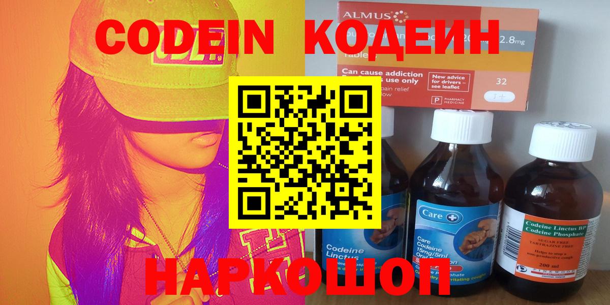 Саров  Кодеиновый сироп Lean Purple Drank  Кодеин напиток Lean (лин)  Вход с VPN 