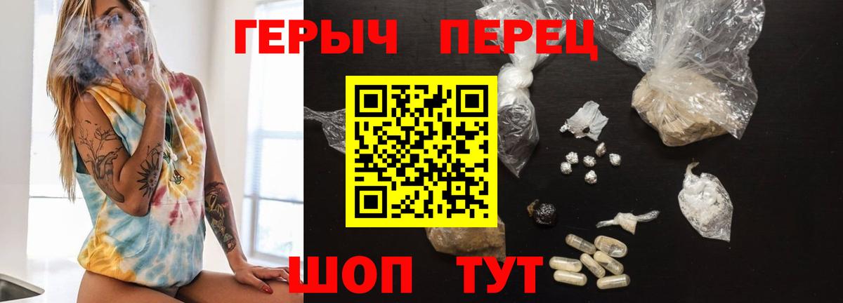Героин Heroin Саров