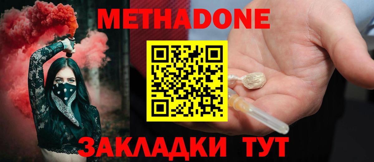 МЕТАДОН кристалл  Вход с VPN  Саров 